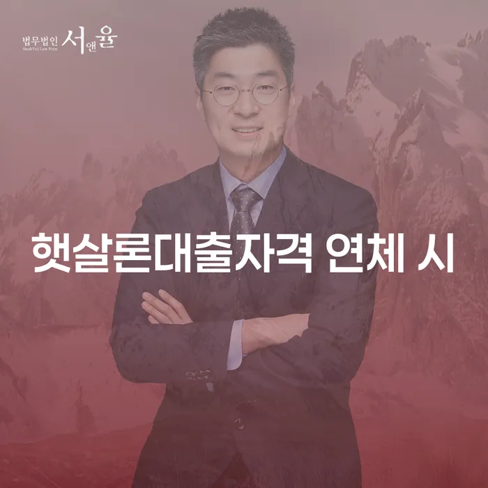 고금리대출 연체 시 개인회생으로 현명하게 걱정이라면