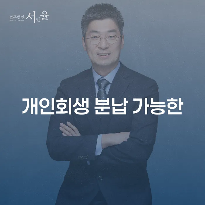 3인최저생계비 개인회생으로 해결 희망으로