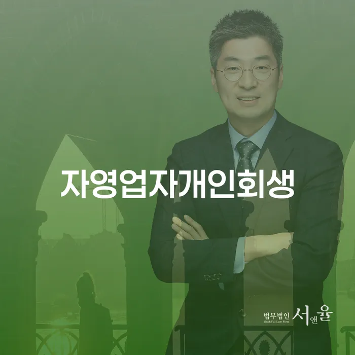 신용회복 빚청산 미리알기