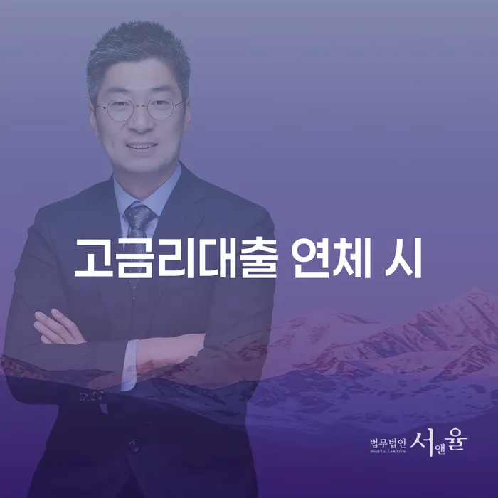 저금리채무통합대출 연체 시 빚독촉 잘 하는 사무소