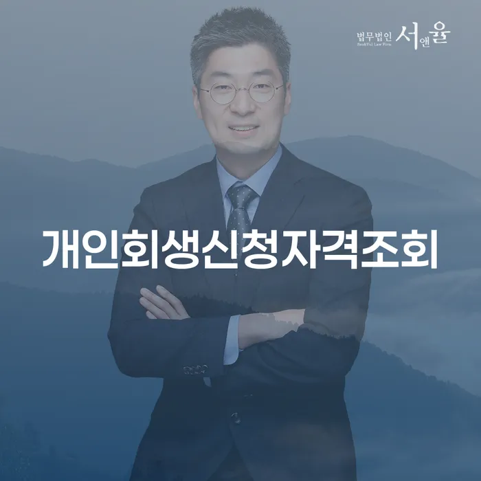 개인회생 채무 효과적인 해결방법 꿀팁
