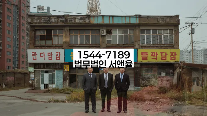 개인회생법무법인