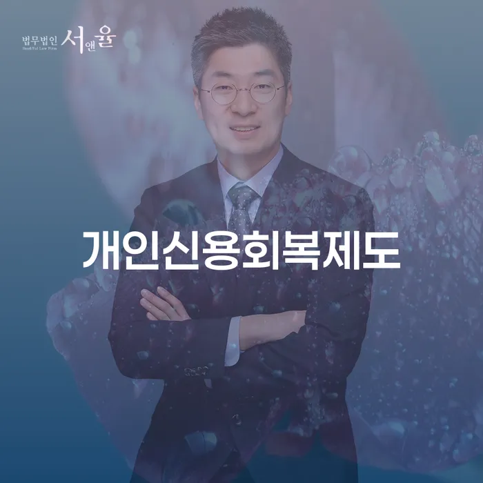 개인회생기각 당했을 때 신용회복 무료상담