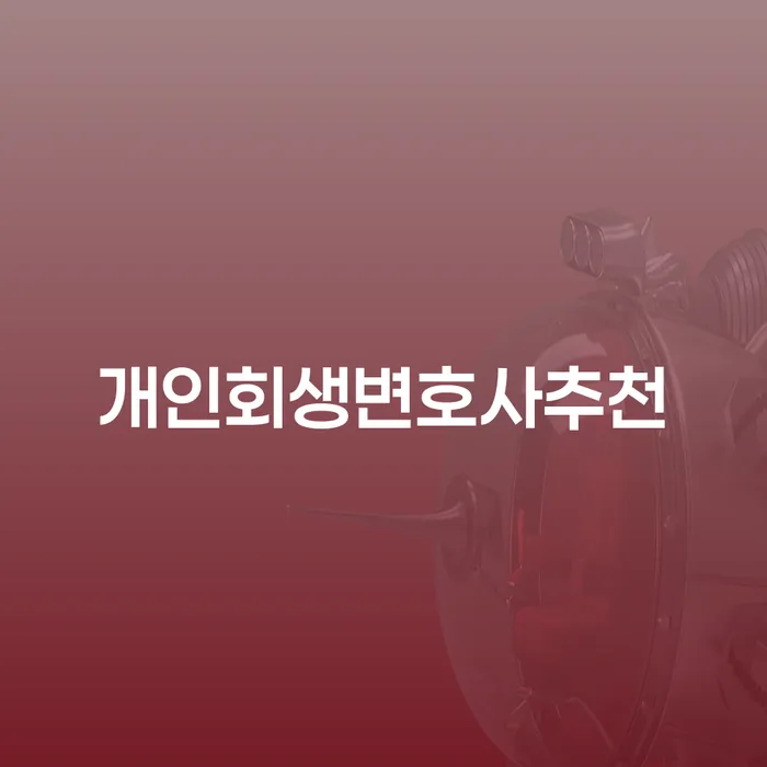 카드대금 연체 채무조정제도을 이용하여 자세하게 알아보자