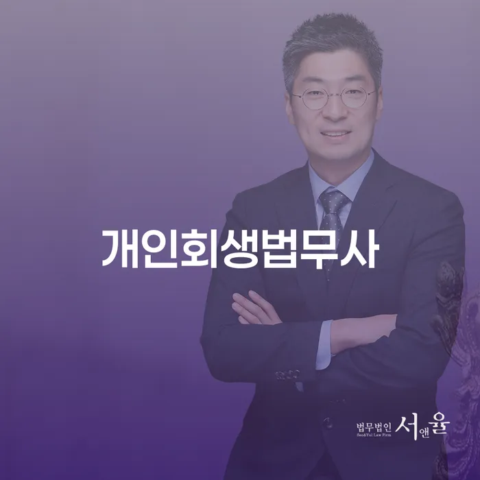 계좌압류해제 개인회생으로 현명하게 낮아진