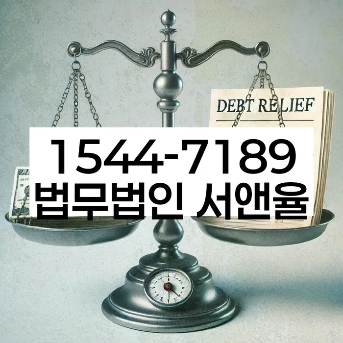 사채이자가 감당이 안될 때