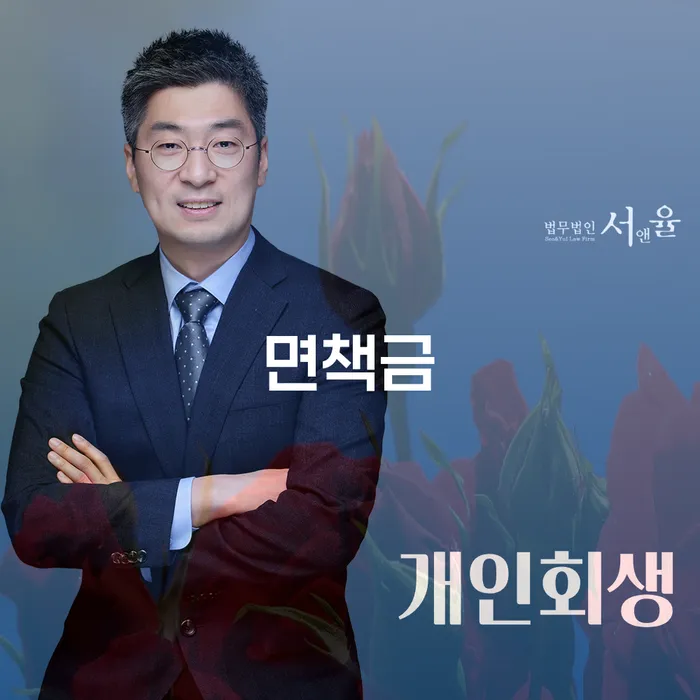 개인회생불이익 빚 해결할 추전하는 사무소