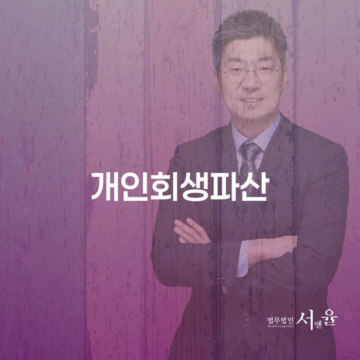 개인회생금액 싸고 개인회생 문제해결방법 궁금하다면..