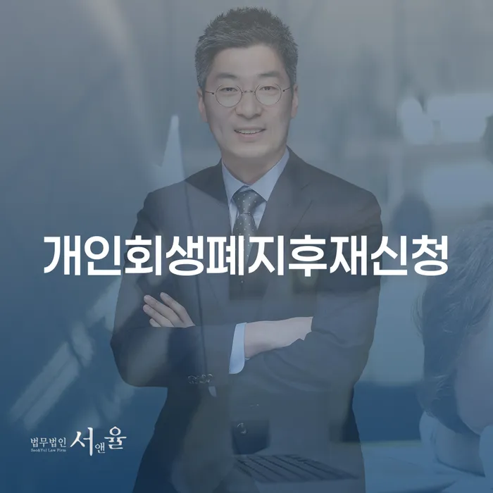 개인회생파산 개인회생으로 방법 해결할 수 있을까?