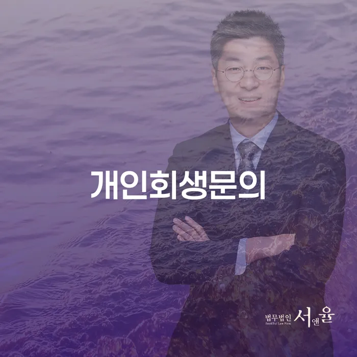 개인신용회복 빚독촉 어떻게