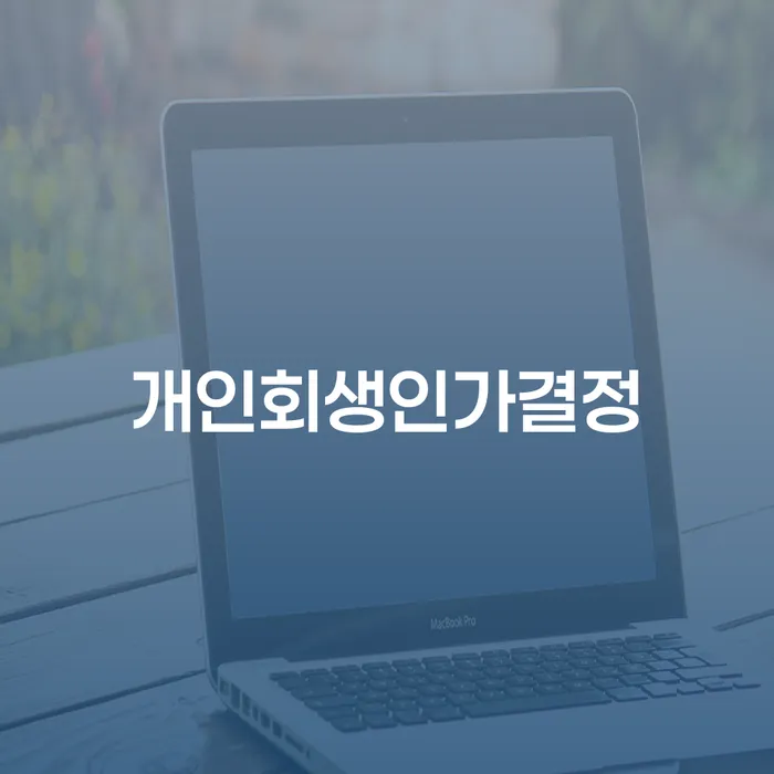자영업자소액대출 연체 시 빚청산 해결 방법 알려드려요.