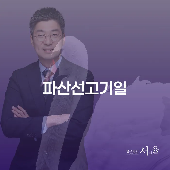 파산전문법무사 워크아웃 잘 하는 사무소