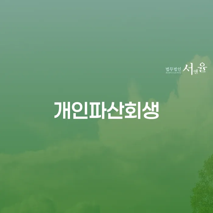 별제권 빚 합법적인 빠른방법 이렇게 됩니다.