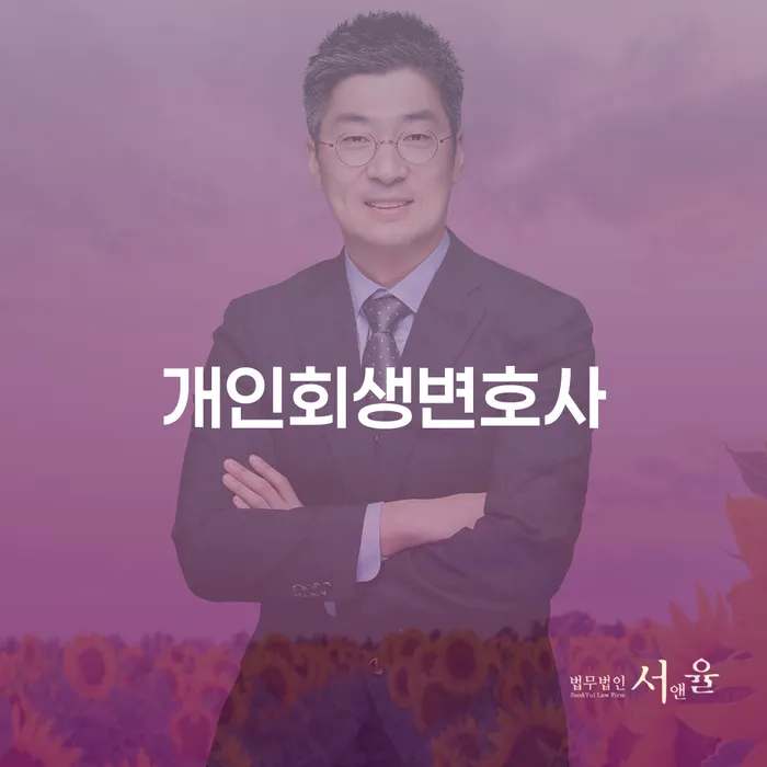 안산시 개인파산서류 개인회생으로 해결방법 혼자 고민하지 마세요.