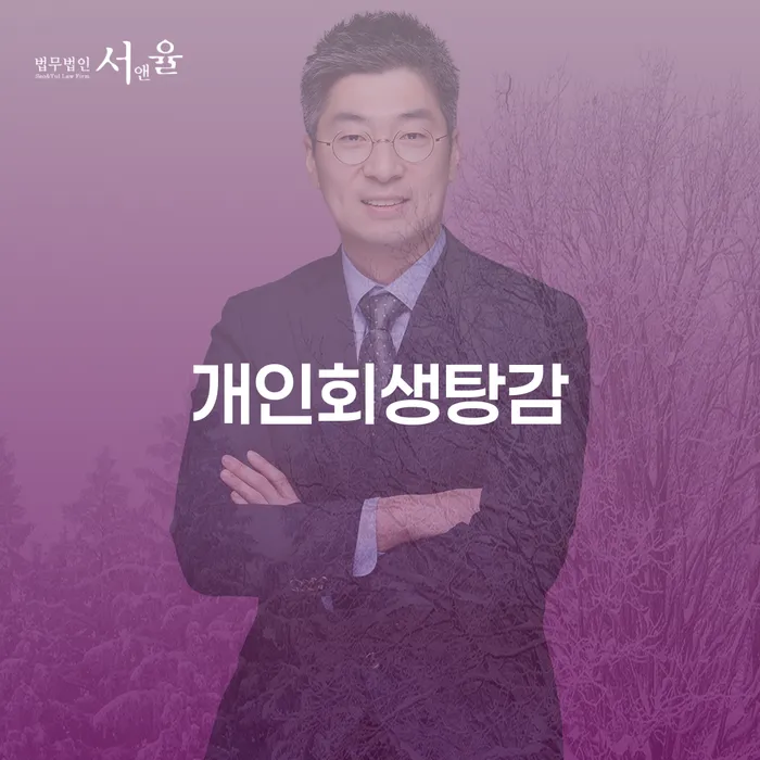 여주시 빚탕감 개인회생으로 현명하게 무료상담