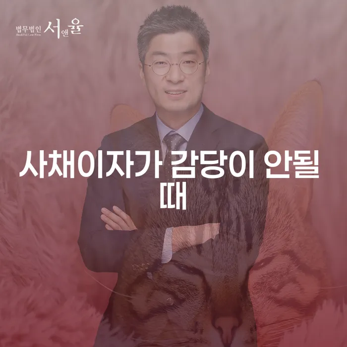 양평군 보증채무금 개인파산 적정한