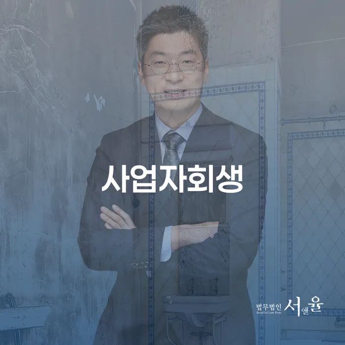 군산시 개인회생제도 신용회복 잘하는 변호사