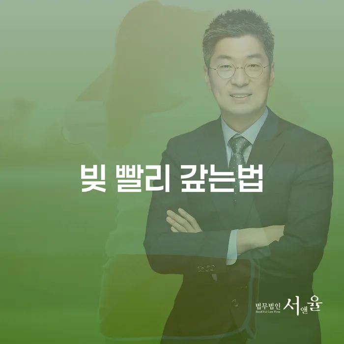 양천구 상속파산 워크아웃 과정을
