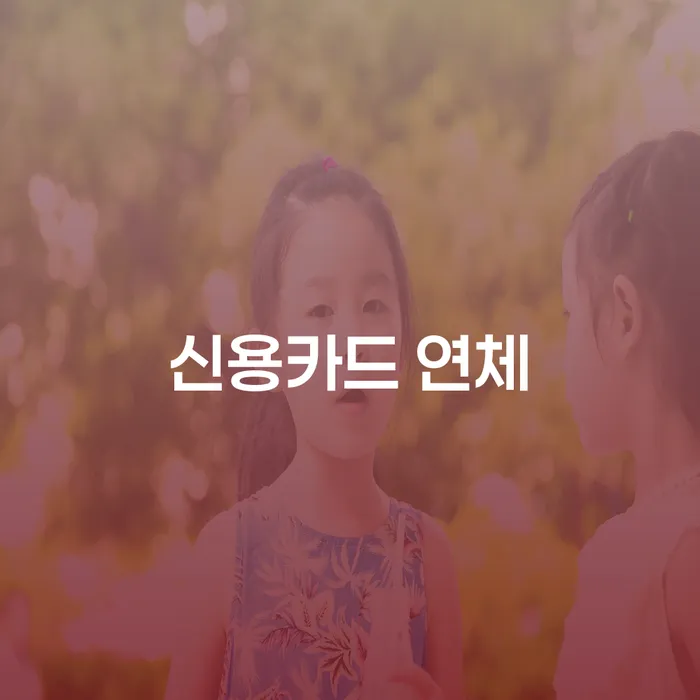동두천시 개인회생미납 채무 효과적인 해결방법 최신정보