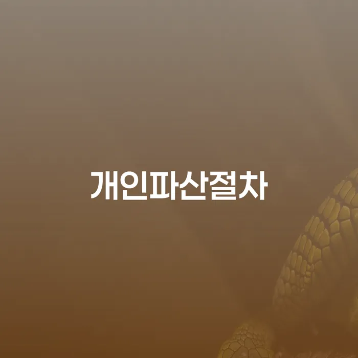 충청남도 신용카드 연체시 카드빚 연체 살고있는