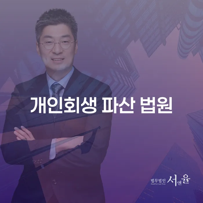 개인회생 파산 법원 신청, 이제는 선택이 아닌 필수인가요?