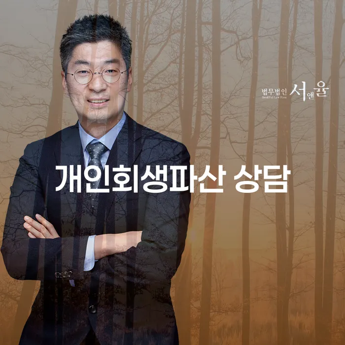 남구 개인회생 파산 상담 완벽 가이드
