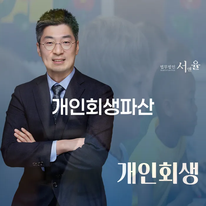 서산시에서 개인회생과 파산을 고려해야 하는 이유는 무엇일까요?