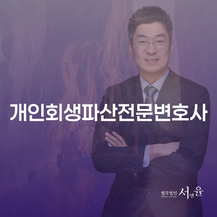 보은군 개인회생파산전문변호사를 찾고 계신가요?